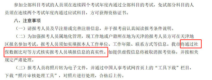 各省市通知中！這些地區(qū)報(bào)考2019執(zhí)業(yè)藥師需要審核社保！