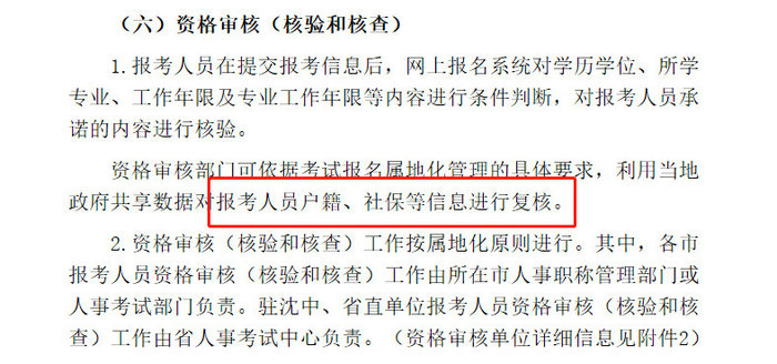 各省市通知中！這些地區(qū)報(bào)考2019執(zhí)業(yè)藥師需要審核社保！