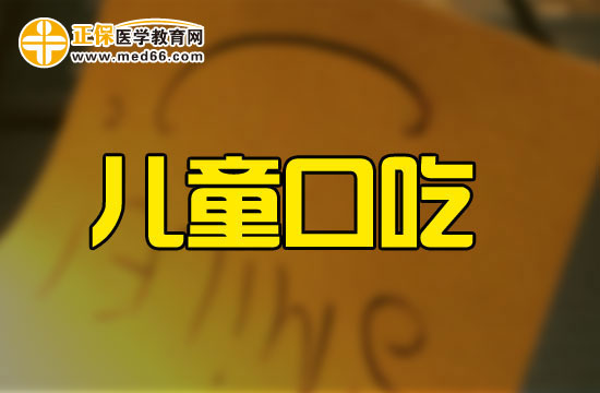 兒童語言發(fā)育遲緩的3個(gè)原因