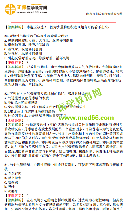 2019年臨床執(zhí)業(yè)醫(yī)師?？紲y(cè)評(píng)試卷第一單元（1-30題）