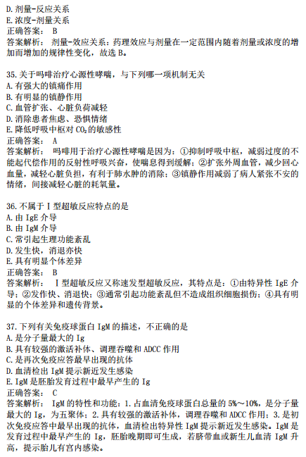 2019年臨床執(zhí)業(yè)醫(yī)師?？荚嚲淼诙卧狝1型題（二）