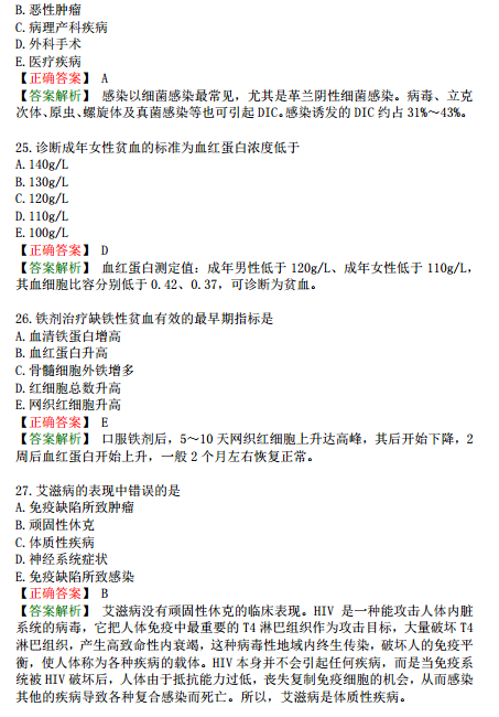 2019年臨床執(zhí)業(yè)醫(yī)師?？荚嚲淼谌龁卧狝1型題（二）