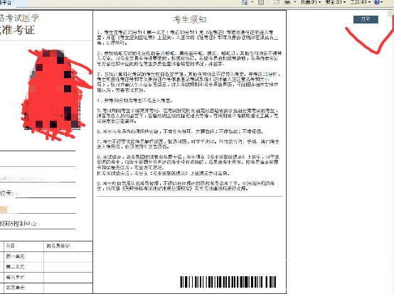 2019年醫(yī)師資格考試綜合筆試準(zhǔn)考證打印流程