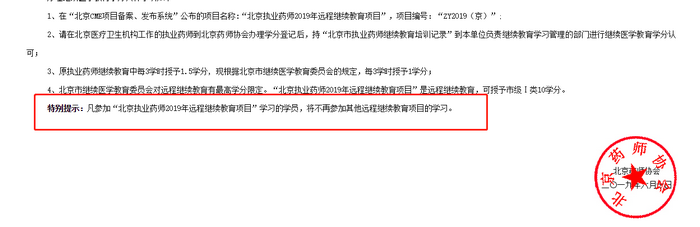 【關(guān)注】執(zhí)業(yè)藥師繼續(xù)教育常見問題、2019年各地區(qū)繼續(xù)教育時間表！