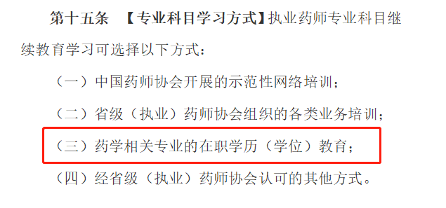 2020年執(zhí)業(yè)藥師繼續(xù)教育新規(guī)征集，學(xué)分翻倍大改動！