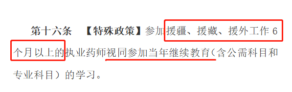 2020年執(zhí)業(yè)藥師繼續(xù)教育新規(guī)征集，學(xué)分翻倍大改動！