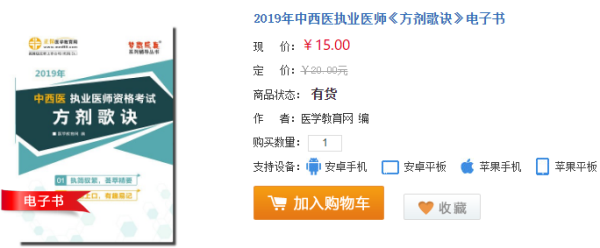 中西醫(yī)執(zhí)業(yè)醫(yī)師考試《方劑歌訣》電子書