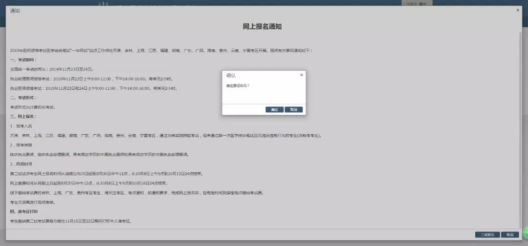 福建考區(qū)發(fā)布2019年醫(yī)學(xué)綜合筆試“一年兩試”二試報(bào)名繳費(fèi)通知