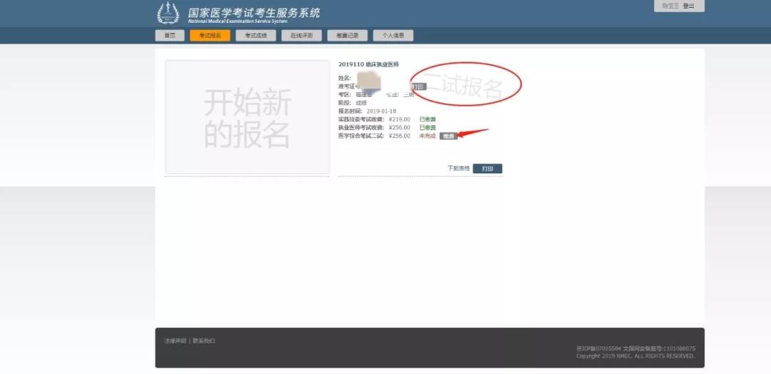 福建考區(qū)發(fā)布2019年醫(yī)學(xué)綜合筆試“一年兩試”二試報(bào)名繳費(fèi)通知