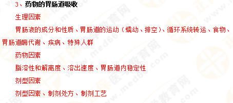 2019年執(zhí)業(yè)藥師《藥一》的藥劑學(xué)，15分鐘經(jīng)典回顧！