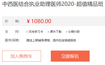 2020年中西醫(yī)結(jié)合執(zhí)業(yè)助理醫(yī)師輔導(dǎo)課程介紹-超值精品班