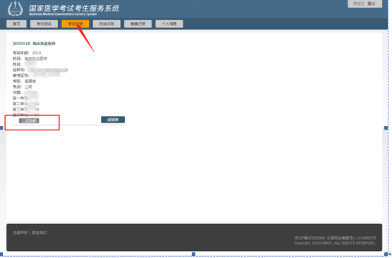 漳州2019年中醫(yī)執(zhí)業(yè)醫(yī)師二試網(wǎng)上報(bào)名繳費(fèi)
