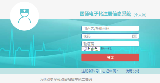 醫(yī)師電子化注冊系統(tǒng)個人端