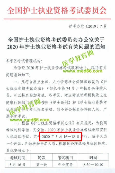 中國衛(wèi)生人才網(wǎng)：2020年護(hù)士資格考試時(shí)間確定了！