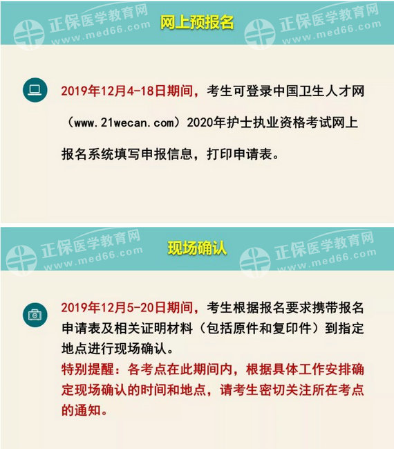 中國衛(wèi)生人才網(wǎng)：2020年護(hù)士資格考試報名時間確定！