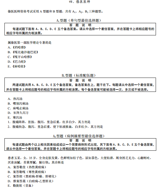 國(guó)家醫(yī)師資格考試綜合筆試題型舉例