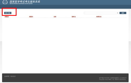 北京2020年醫(yī)師資格考試報(bào)名