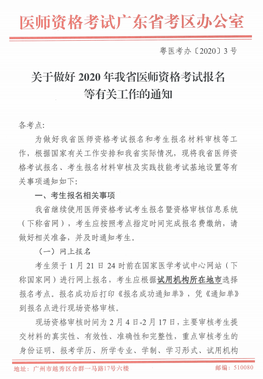 廣東2020醫(yī)師資格考試現(xiàn)場審核