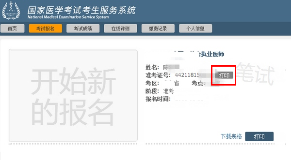 浙江省2019年醫(yī)師資格綜合筆試準(zhǔn)考證打印入口8月13日正式開(kāi)通