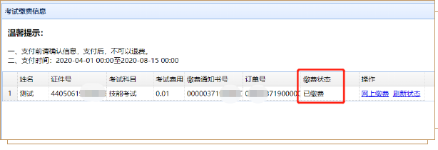 2020廣大繳費