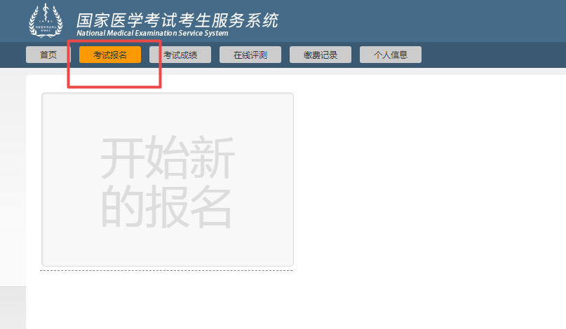 國家醫(yī)學考試網(wǎng)執(zhí)業(yè)醫(yī)師報名入口