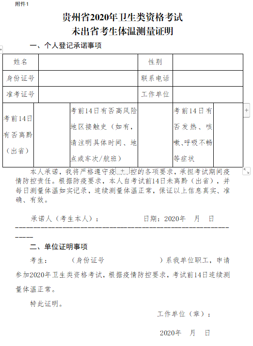 體溫檢測(cè)證明