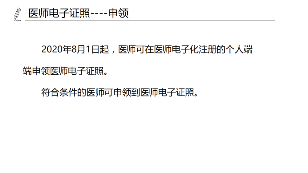 醫(yī)療機(jī)構(gòu)、醫(yī)師、護(hù)士電子證照功能模塊介紹_11