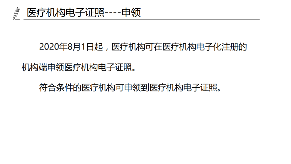 醫(yī)療機(jī)構(gòu)、醫(yī)師、護(hù)士電子證照功能模塊介紹_04