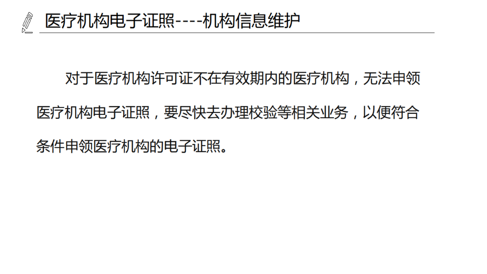 醫(yī)療機構、醫(yī)師、護士電子證照功能模塊介紹_05