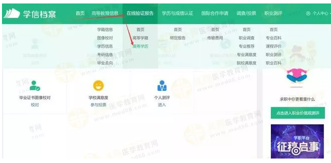 【攻略】2018年醫(yī)師資格報名如何進行學(xué)歷認證？