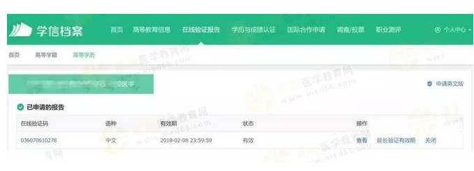【攻略】2018年醫(yī)師資格報名如何進行學(xué)歷認證？