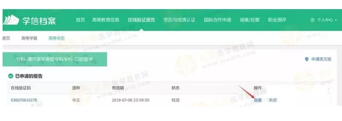 【攻略】2018年醫(yī)師資格報名如何進行學(xué)歷認證？