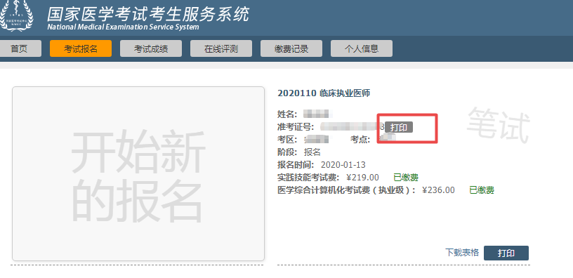 2020年醫(yī)師資格準考證