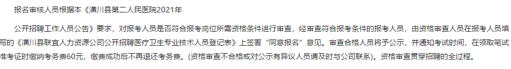 2021年河南省信陽(yáng)市潢川縣第二人民醫(yī)院1月份公開(kāi)招聘醫(yī)生和護(hù)士崗位啦（56人）