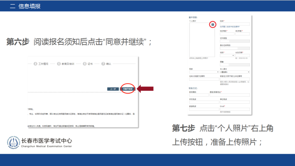 長春2021年醫(yī)師資格考試考生報(bào)名操作指導(dǎo)5