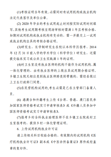 桂林市2021年度醫(yī)師資格考試報(bào)名工作的通知5