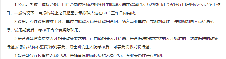 福建省婦幼保健院、福建省兒童醫(yī)院、福建省婦產(chǎn)醫(yī)院2021年度第二批專項招聘醫(yī)療崗啦