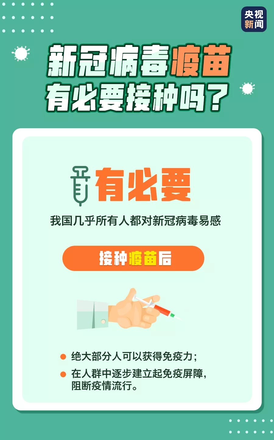 新冠疫苗有慢性病能不能打？多久會(huì)產(chǎn)生抗體？新疆衛(wèi)健委發(fā)布提示！