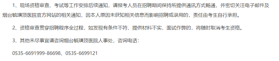 2021年山東省煙臺(tái)毓璜頂醫(yī)院2月份招聘衛(wèi)生技術(shù)人員24人啦