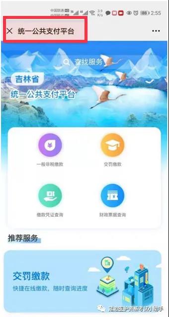 微信支付流程4