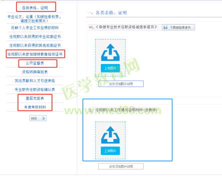 附件：2020年度西安市衛(wèi)生系列高級職稱評審網(wǎng)上申報指導(dǎo)手冊2511