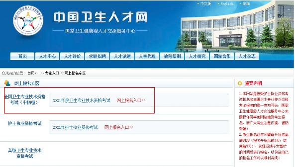 中國衛(wèi)生人才網(wǎng)內(nèi)科主治醫(yī)師報(bào)名官方入口
