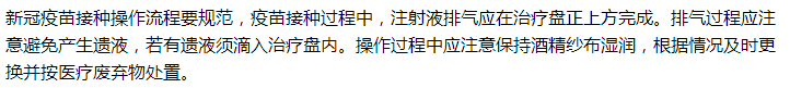 房山區(qū)衛(wèi)健委提示，新冠疫苗在接種的過程中藥注意這些規(guī)范！