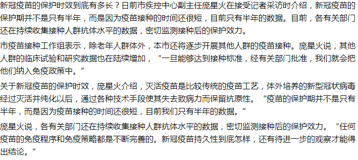 專業(yè)解答：新冠疫苗的保護(hù)期只有半年嗎？