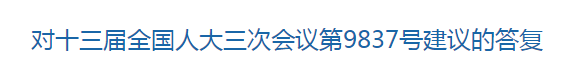 國家關于提升農(nóng)村醫(yī)療服務能力水平，加強鄉(xiāng)村醫(yī)生隊伍建設的回復！