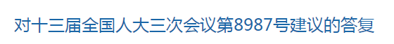 國家關(guān)于進(jìn)一步支持養(yǎng)老機(jī)構(gòu)發(fā)展的建議回復(fù)！