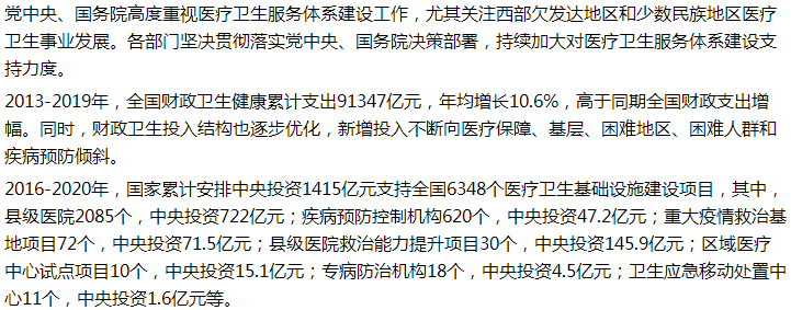 國(guó)家關(guān)于加大對(duì)西部欠發(fā)達(dá)地區(qū)公共衛(wèi)生領(lǐng)域補(bǔ)短板支持的建議的回復(fù)！