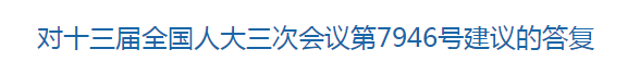 國家關于關于建設醫(yī)療信息共享機制的建議答復！