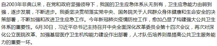 國家關(guān)于補齊短板，加強公共衛(wèi)生應(yīng)急能力建設(shè)的建議