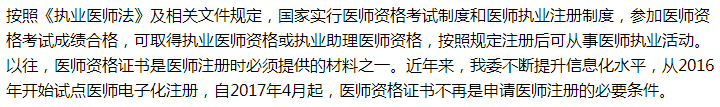 國家衛(wèi)健委關(guān)于加快發(fā)放醫(yī)師專業(yè)資格證的建議答復(fù)！